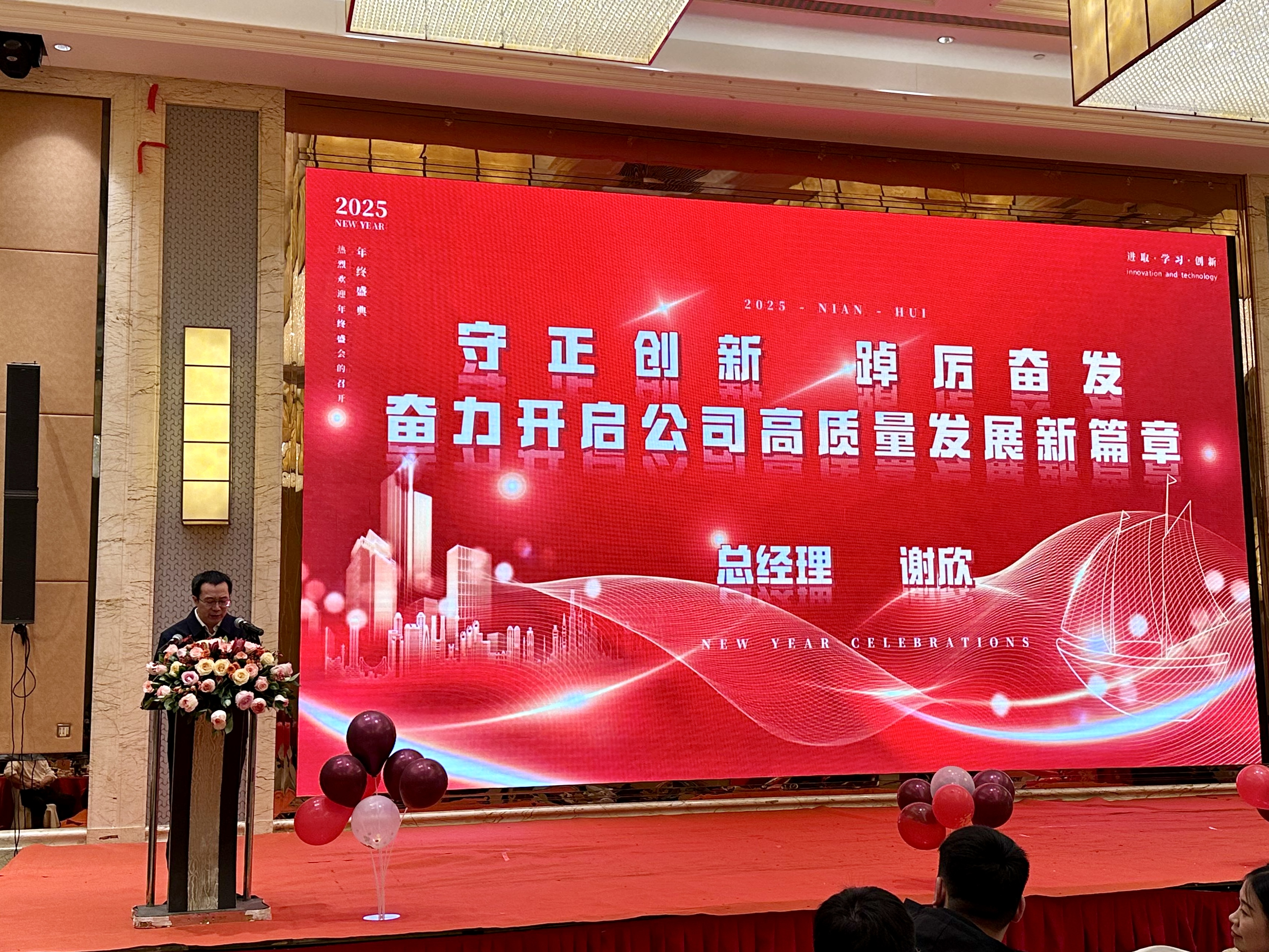 2025蛇年年會(huì)圓滿落幕，共啟新程