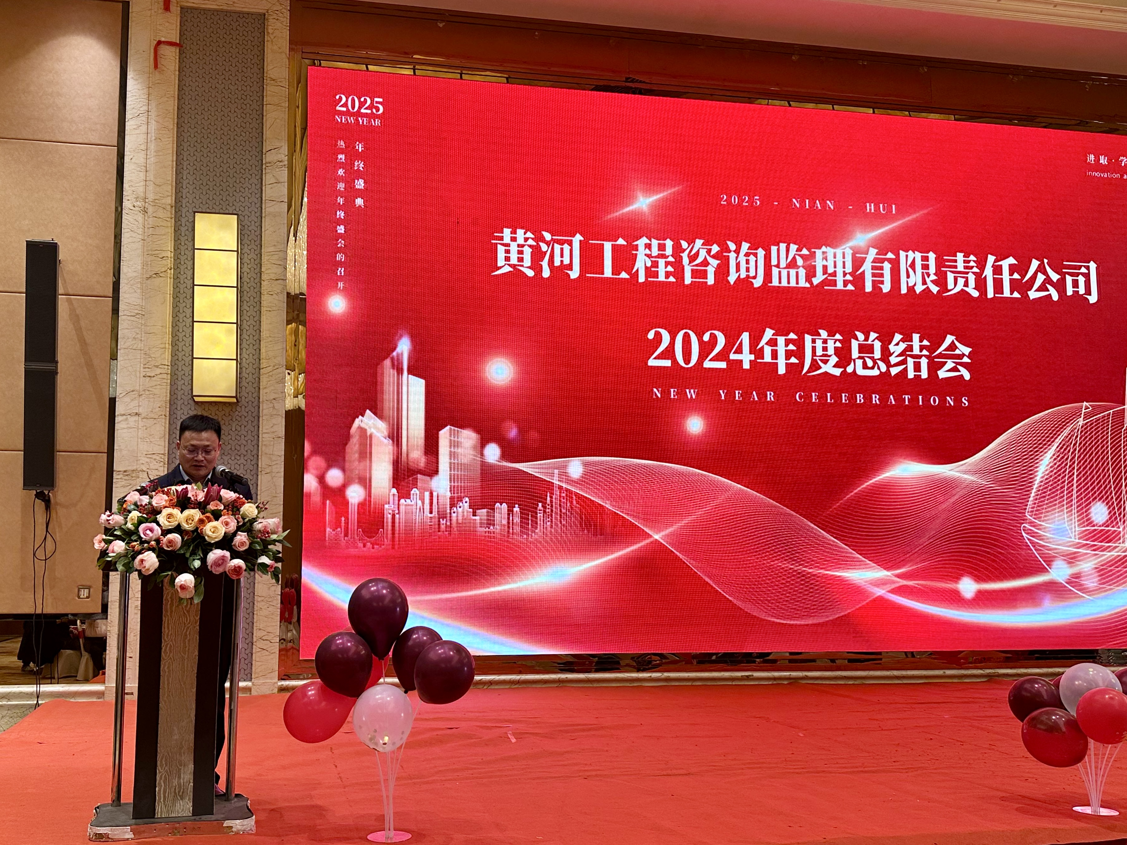 2025蛇年年會(huì)圓滿落幕，共啟新程