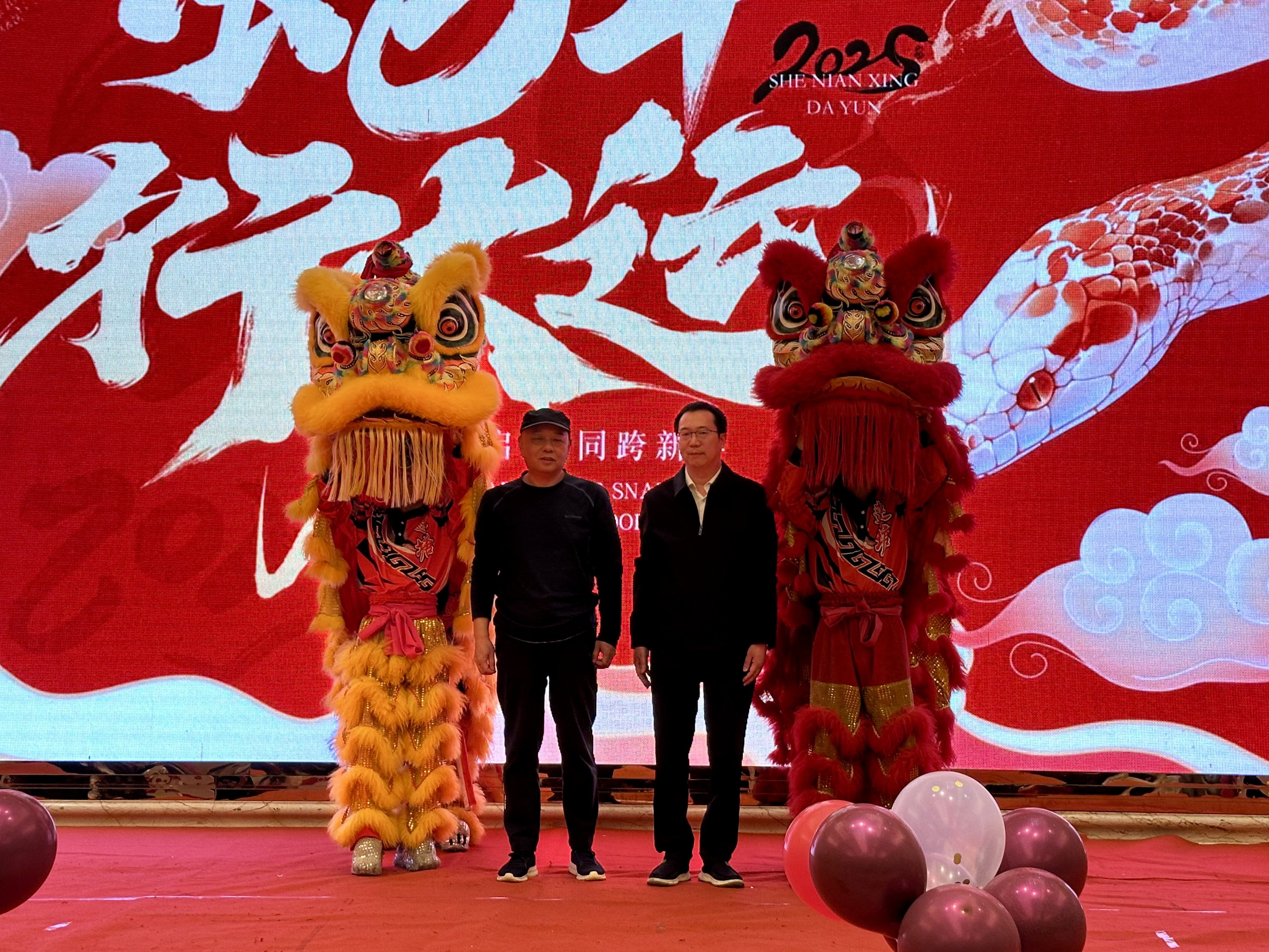 2025蛇年年會(huì)圓滿落幕，共啟新程